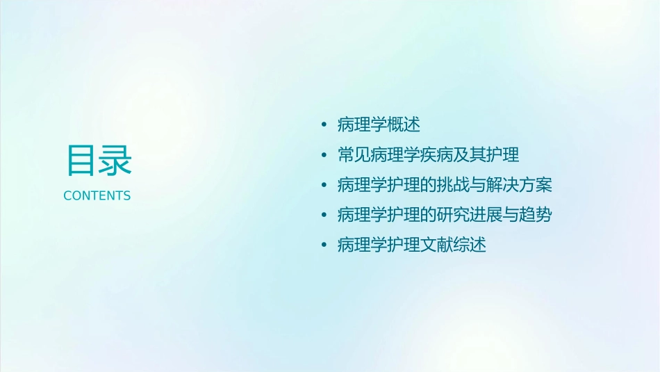 病理学护理文献_第2页