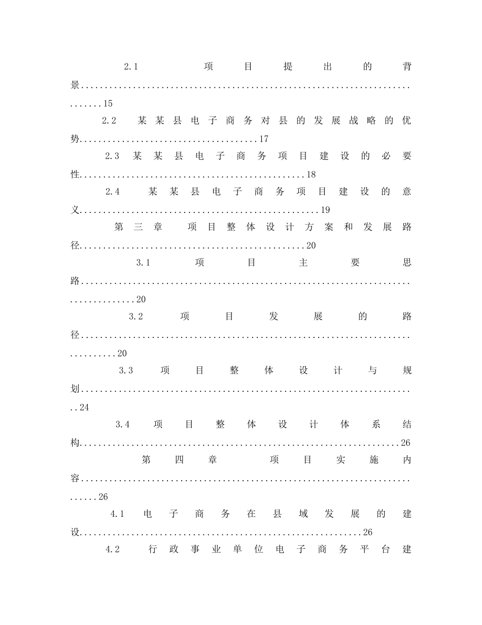 县电子商务建设项目实施方案2 _第2页