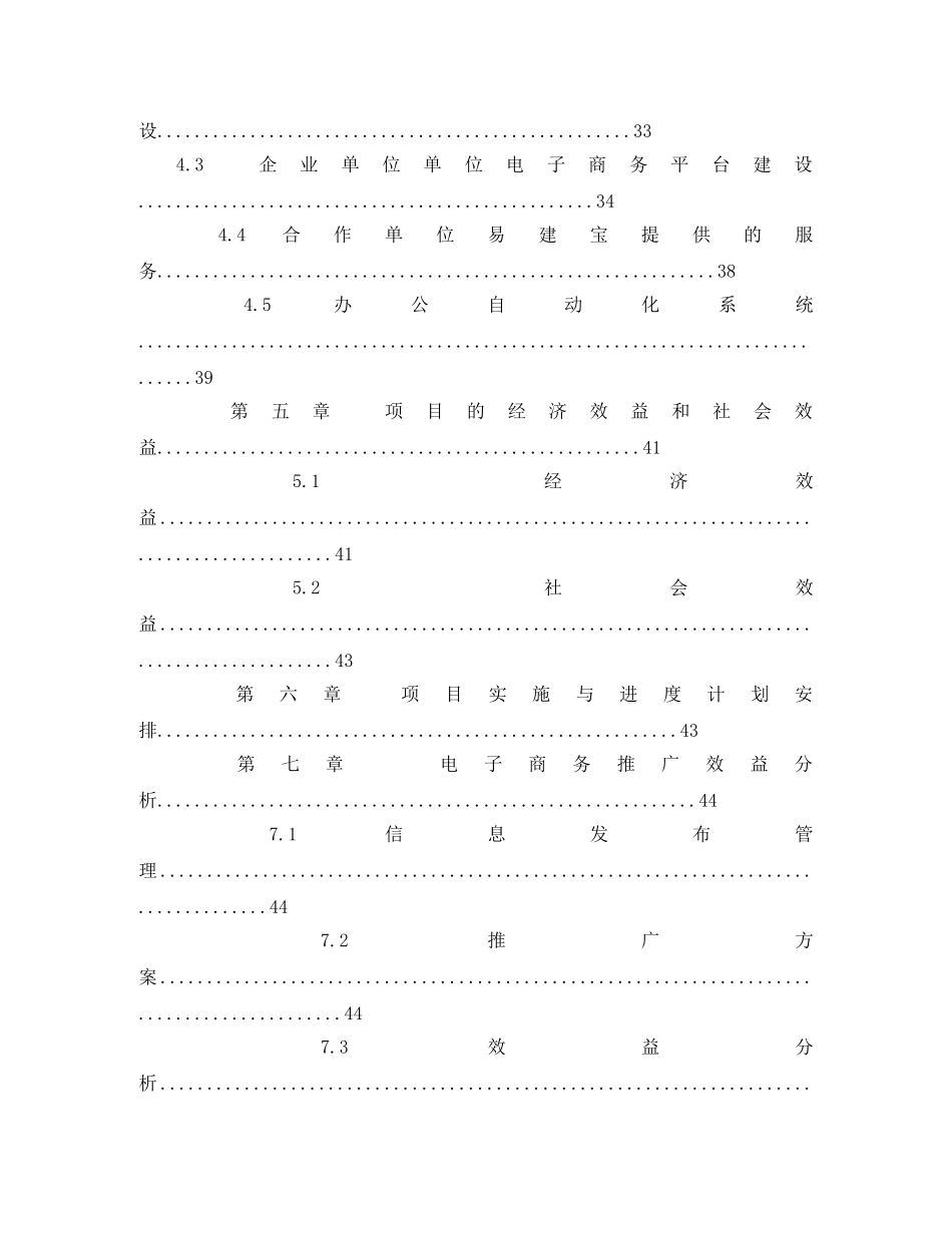 县电子商务建设项目实施方案2 _第3页