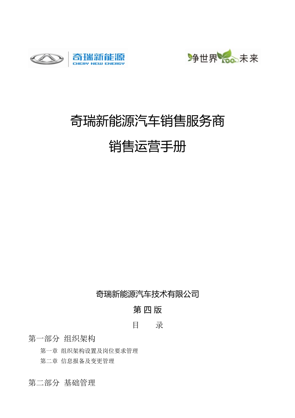 XXXX年销售运营手册(终稿)_第1页