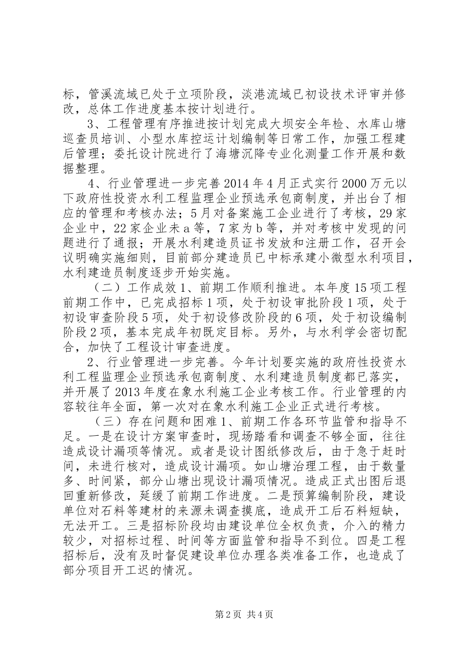 建管科XX年上半年工作总结_第2页