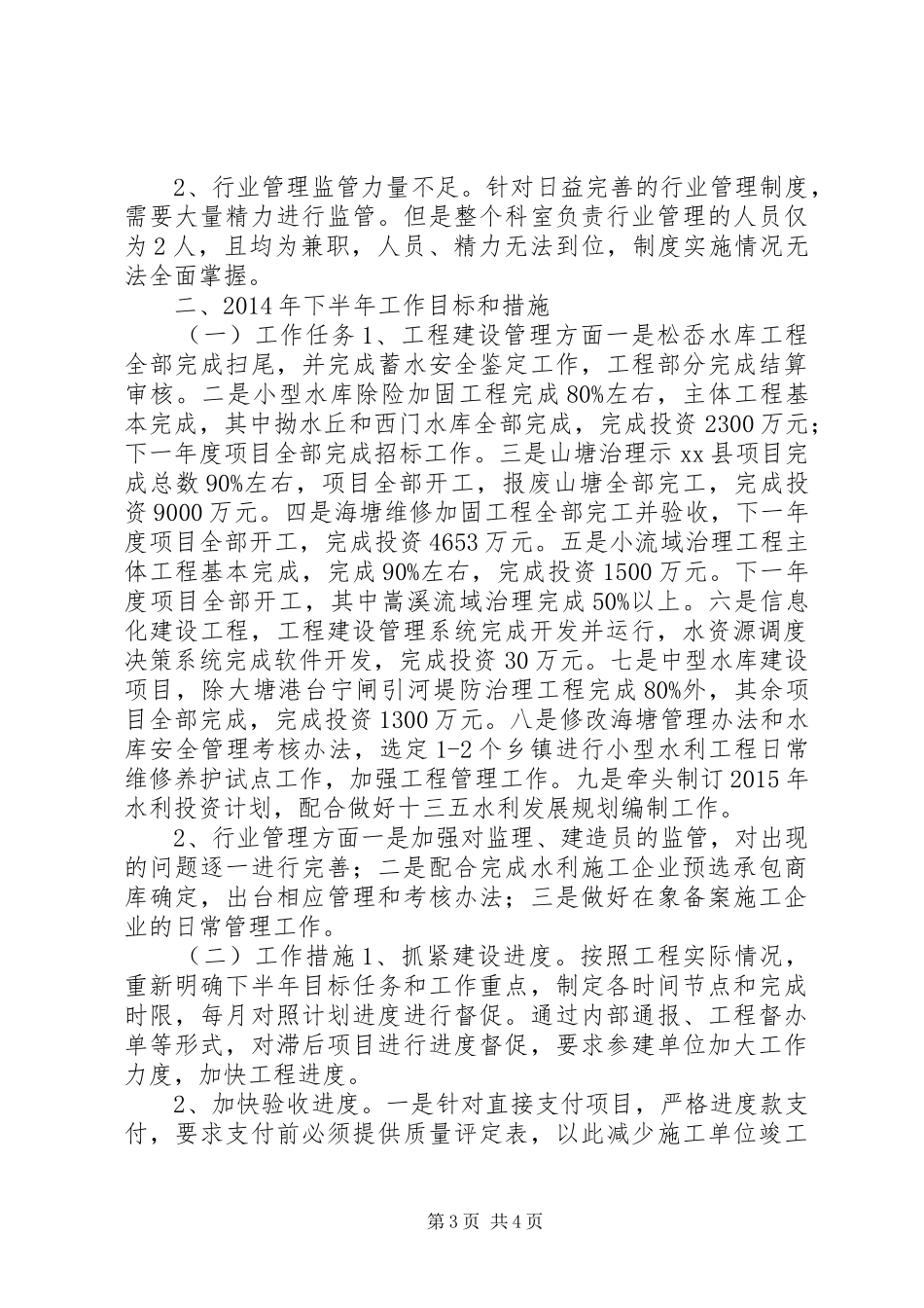 建管科XX年上半年工作总结_第3页