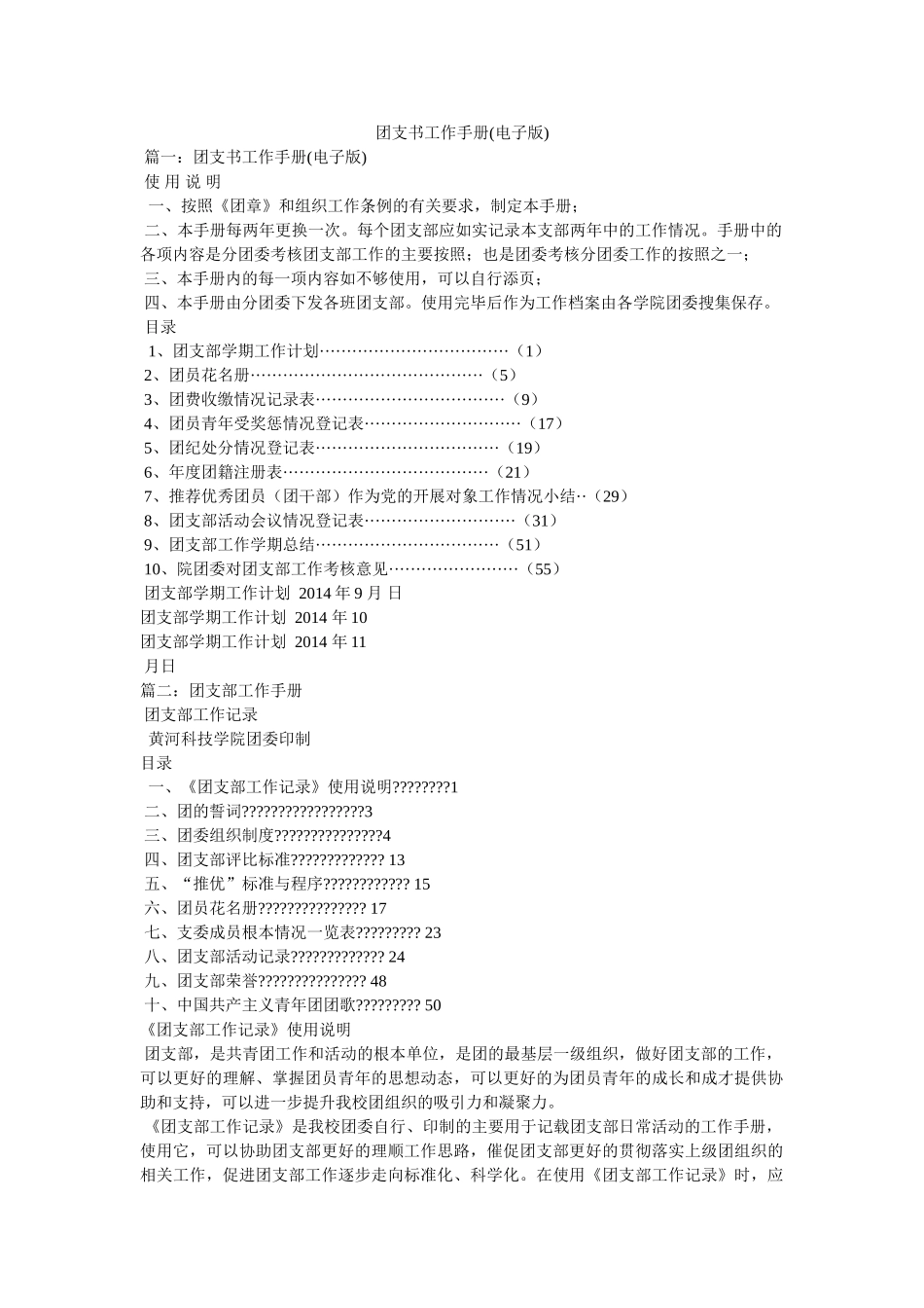 团支书工作手册(电子版) _第1页
