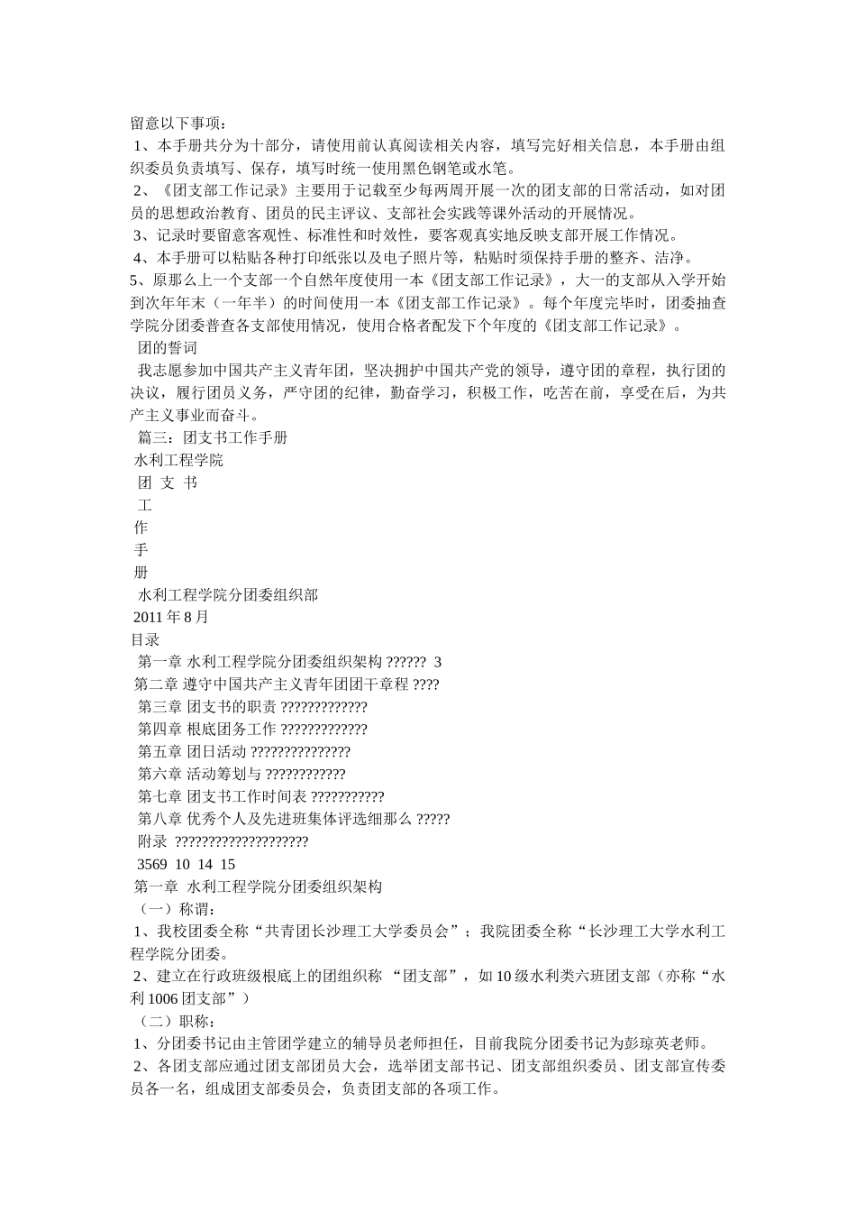 团支书工作手册(电子版) _第2页