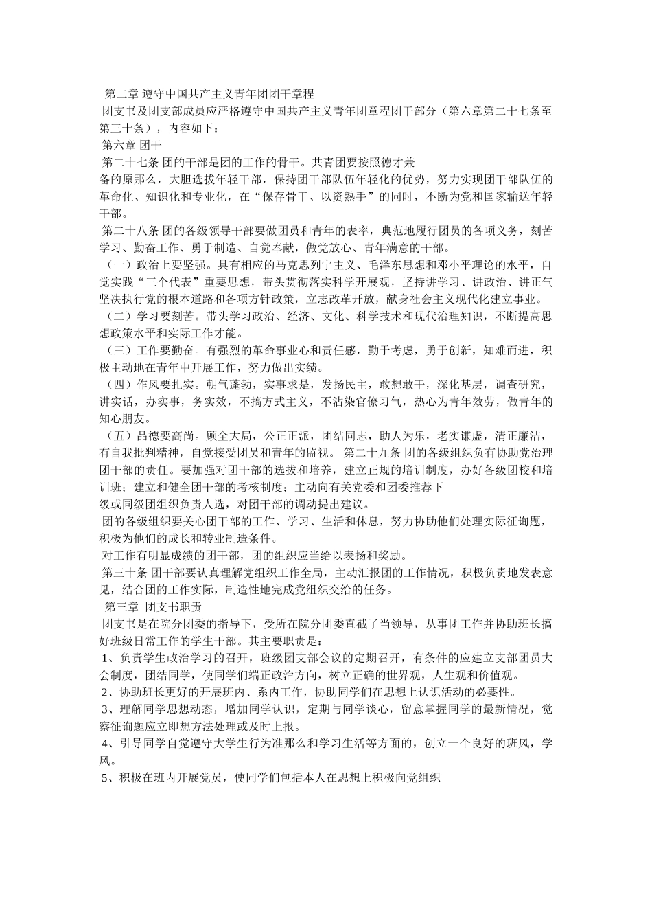 团支书工作手册(电子版) _第3页