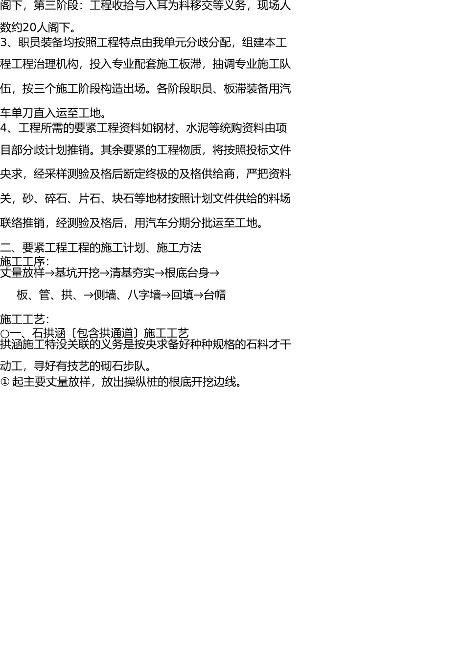 嵩县白夏路新建工程涵洞工程施工组织设计(1) _第2页