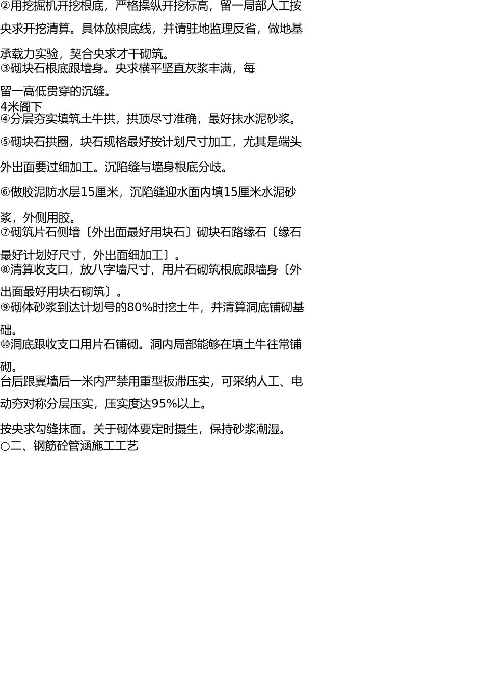 嵩县白夏路新建工程涵洞工程施工组织设计(1) _第3页