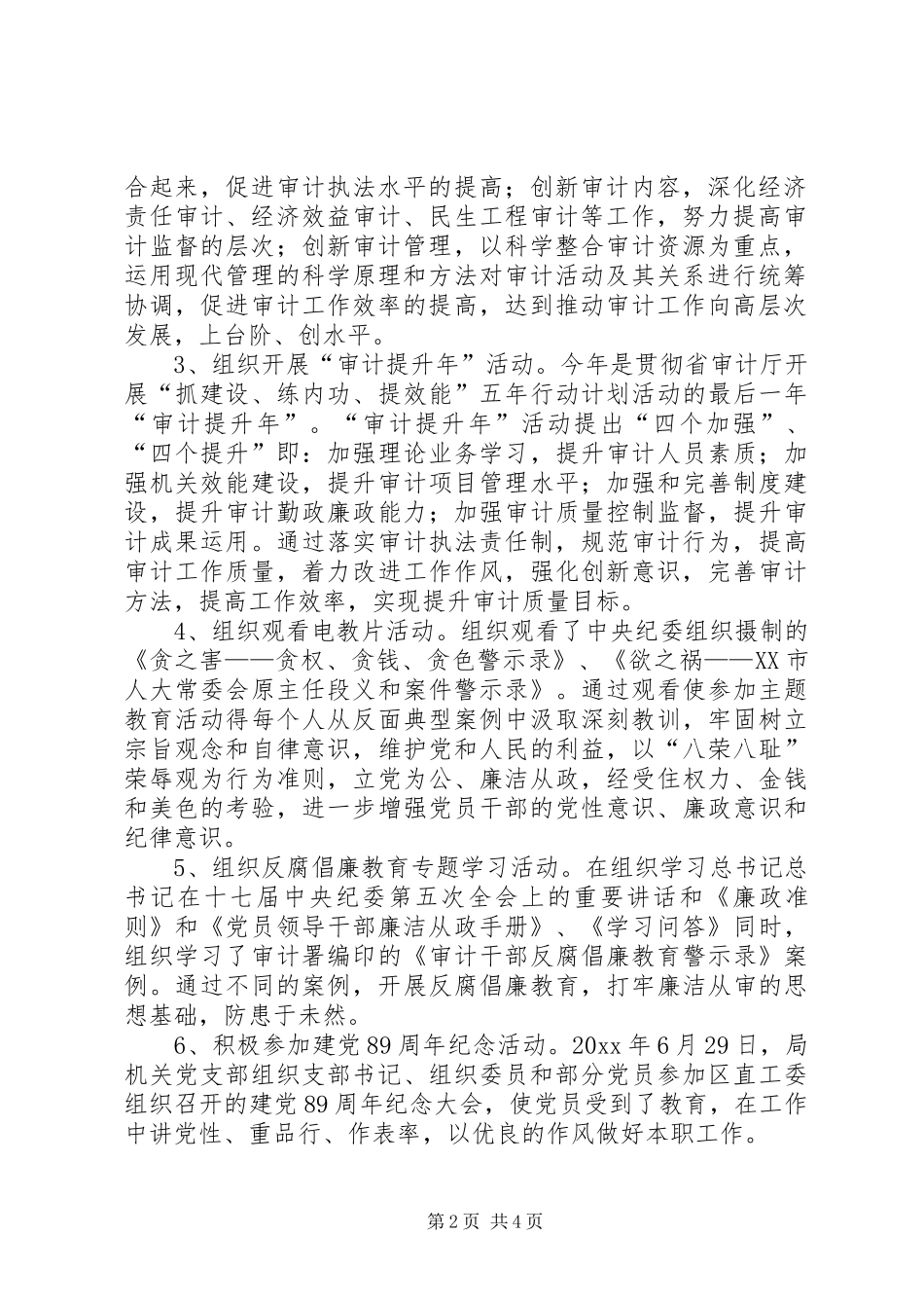 审计局开展“学习‘廉政准则’规范从政行为促进科学发展”主题教育活动的总结_第2页