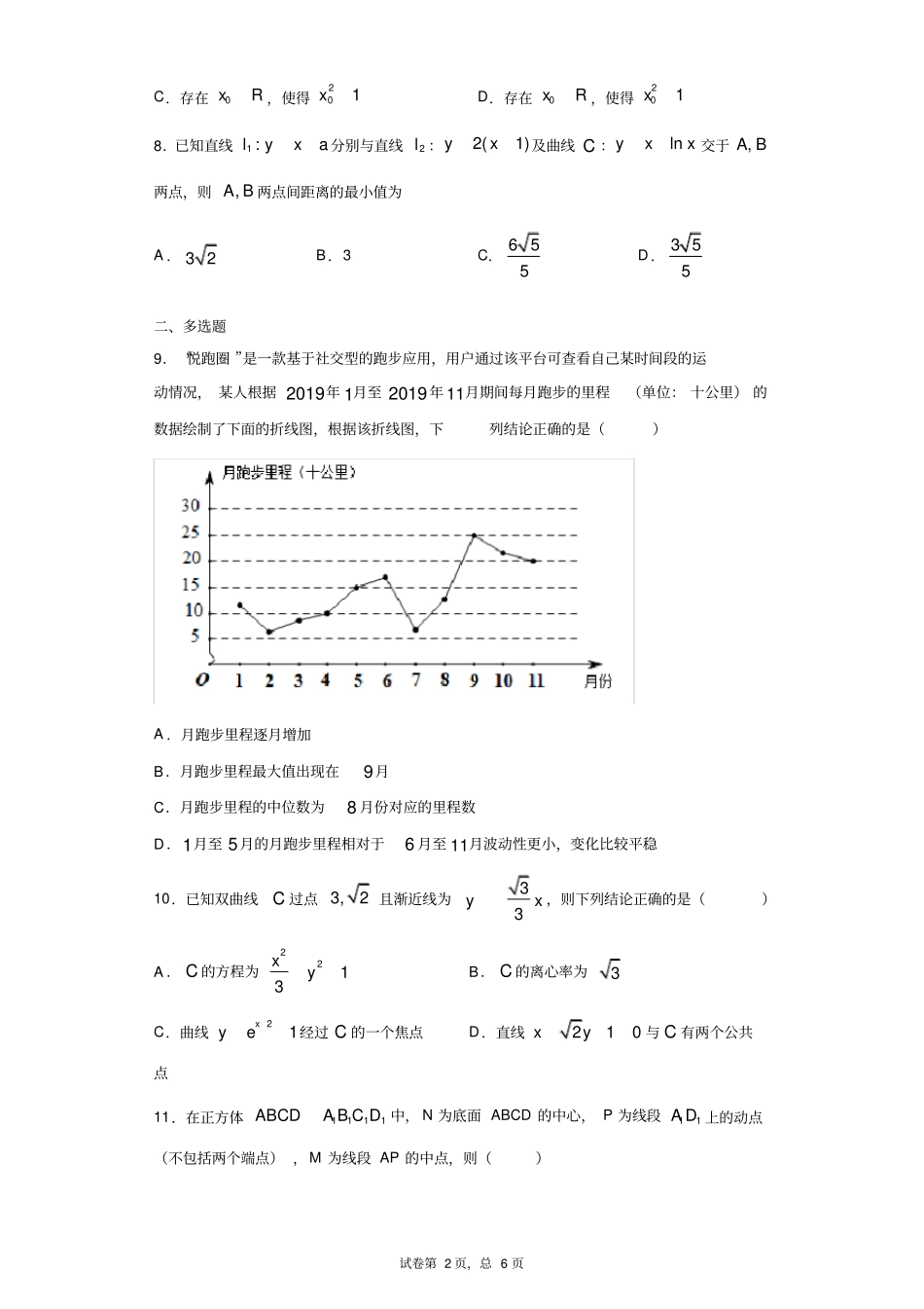 山东新高考数学模拟(带答案)_第2页