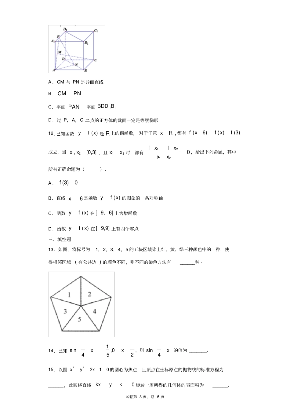 山东新高考数学模拟(带答案)_第3页
