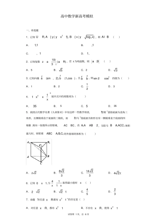 山东新高考数学模拟(带答案)