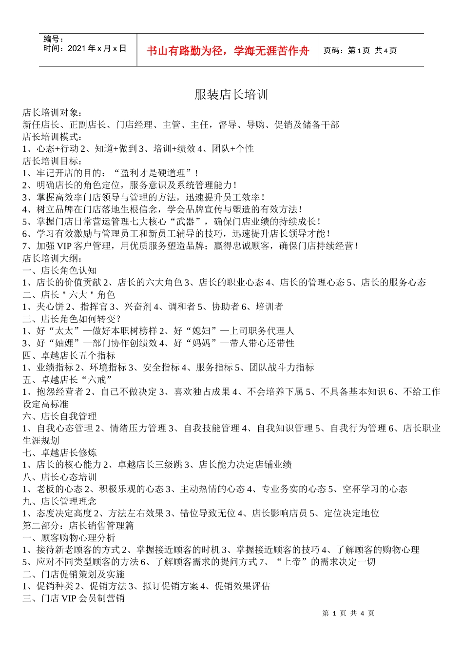 店长培训7640608218_第1页