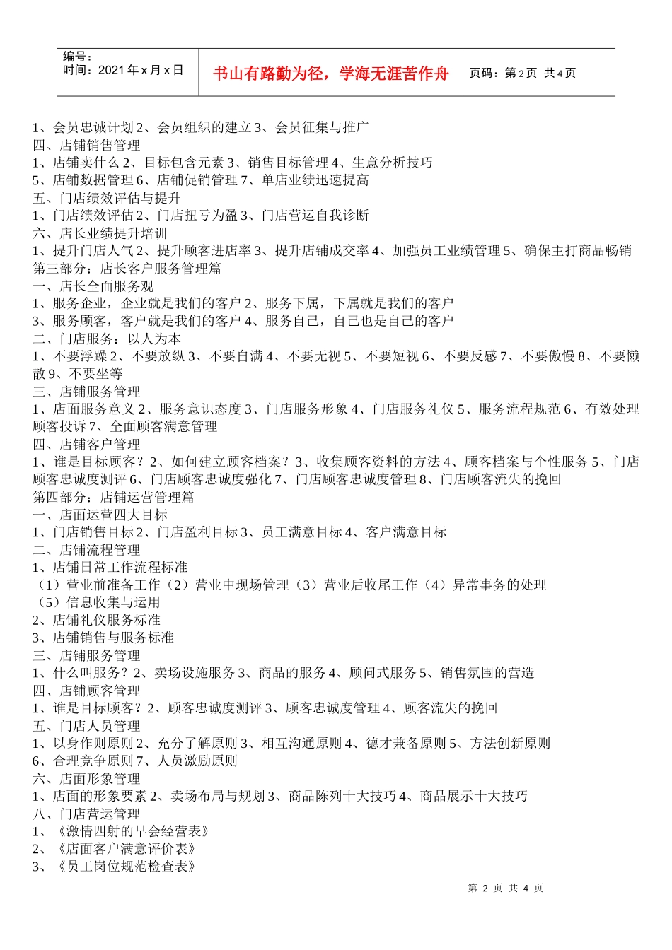 店长培训7640608218_第2页