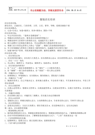 店长培训7640608218