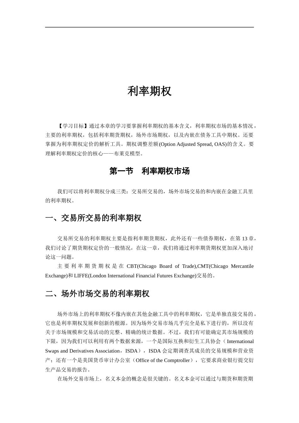 利率期权市场与调整_第1页