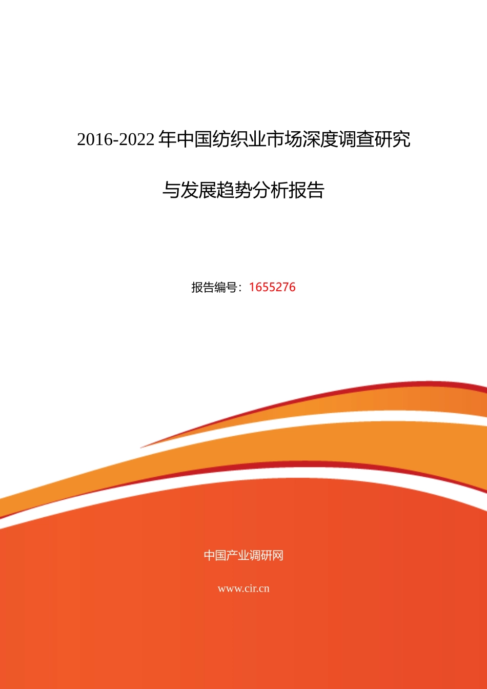 XXXX年纺织业发展现状及市场前景分析_第1页