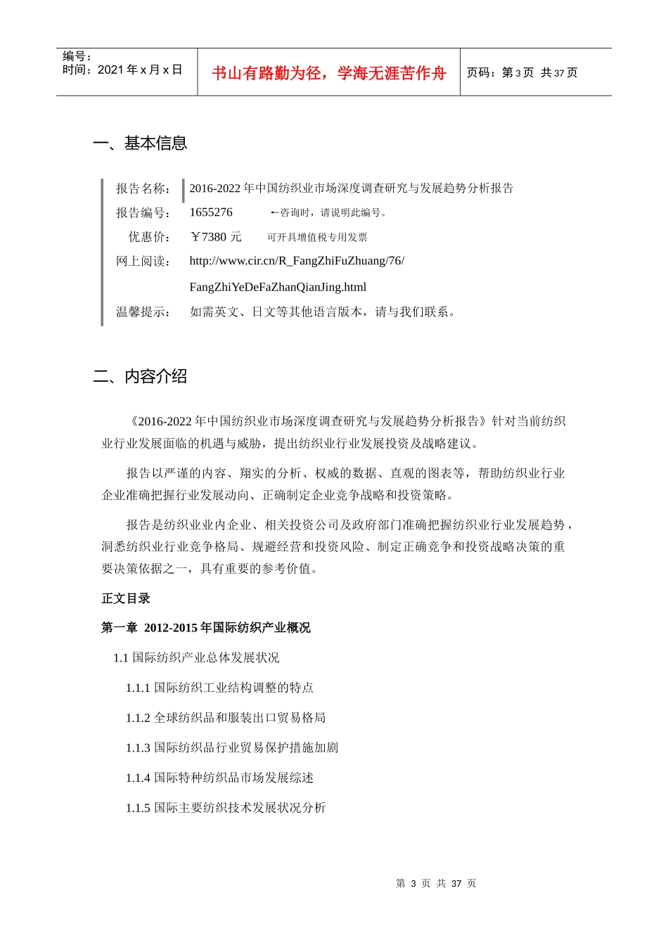 XXXX年纺织业发展现状及市场前景分析_第3页
