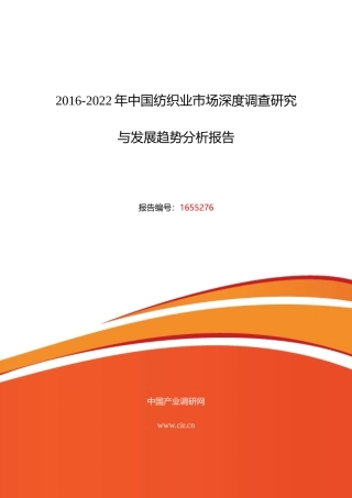 XXXX年纺织业发展现状及市场前景分析