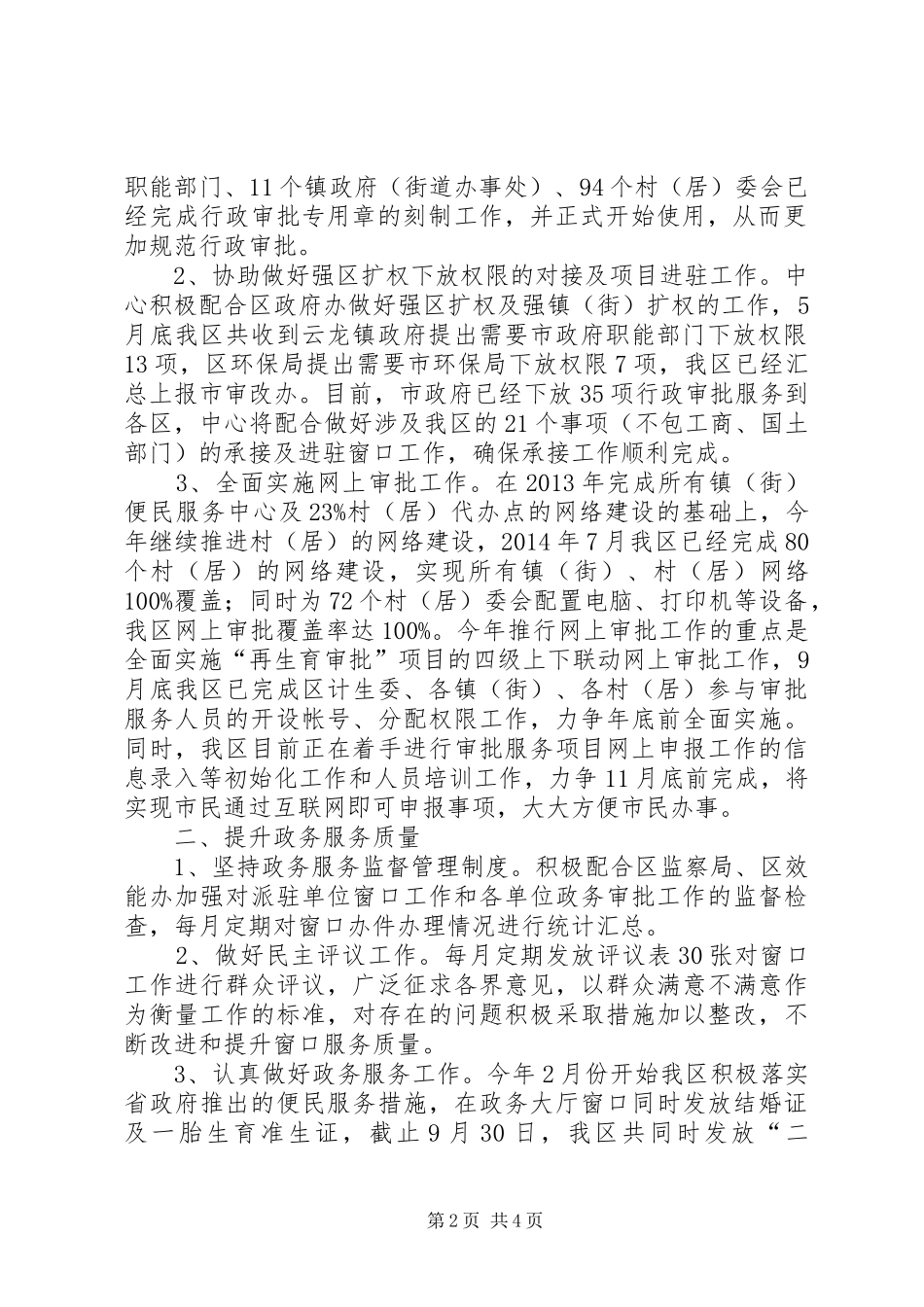 区政务服务中心年度工作总结报告_第2页