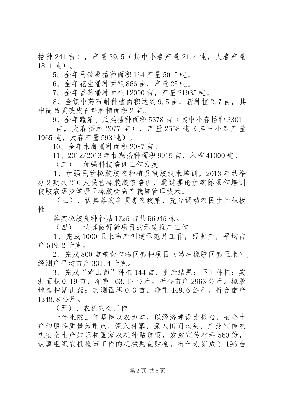农业综合服务中心工作总结_第2页