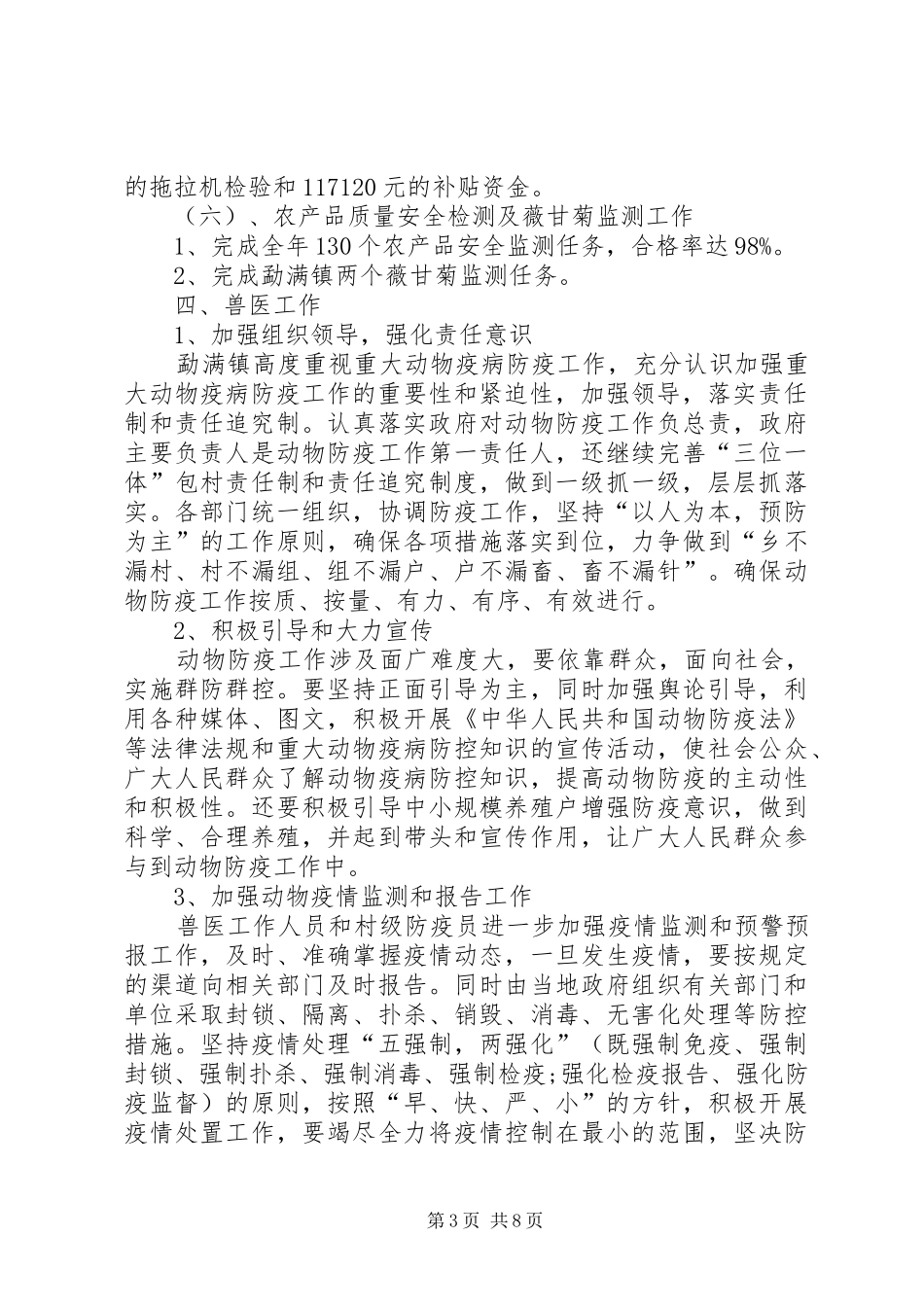 农业综合服务中心工作总结_第3页