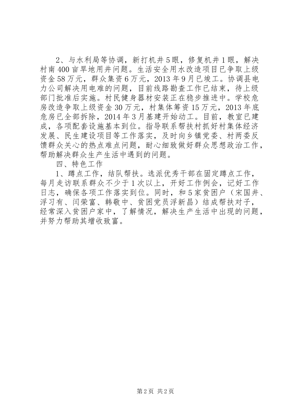 农机局专项活动工作总结8篇_第2页