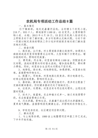 农机局专项活动工作总结8篇