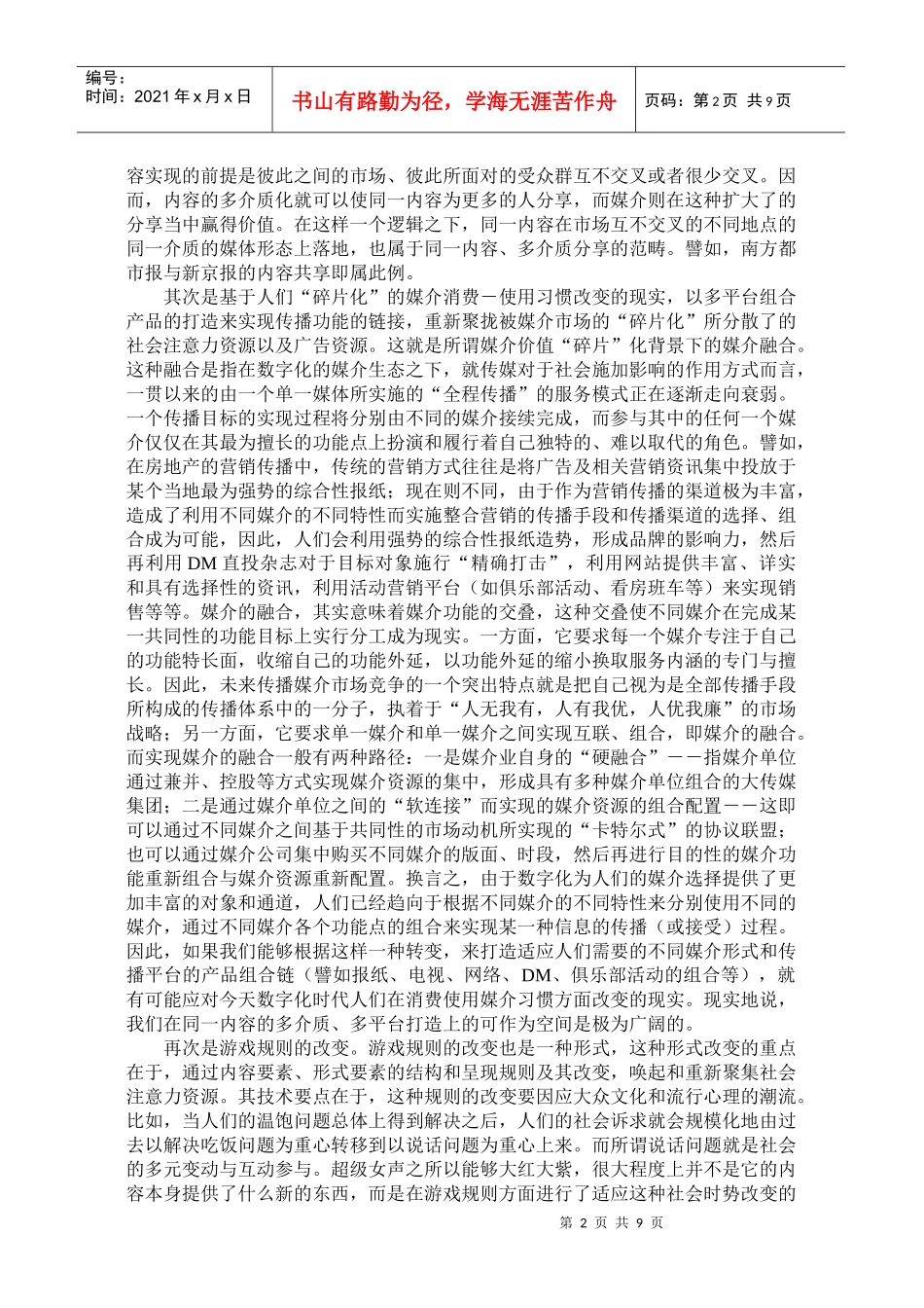 分析中国传媒业的三种转型_第2页