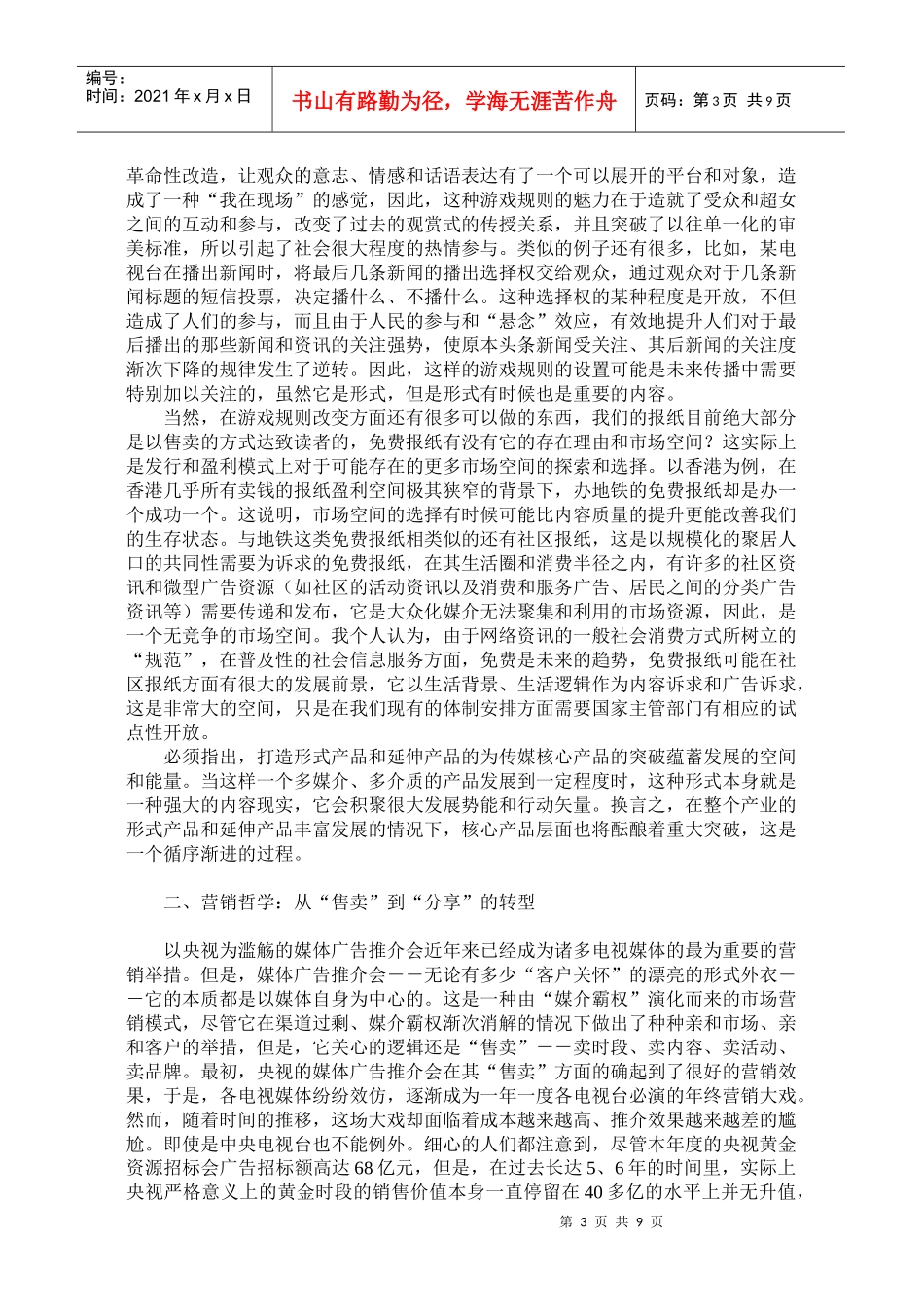 分析中国传媒业的三种转型_第3页