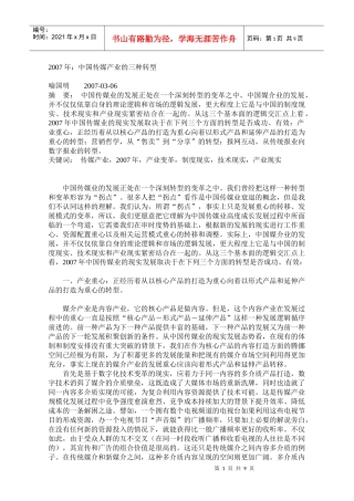 分析中国传媒业的三种转型