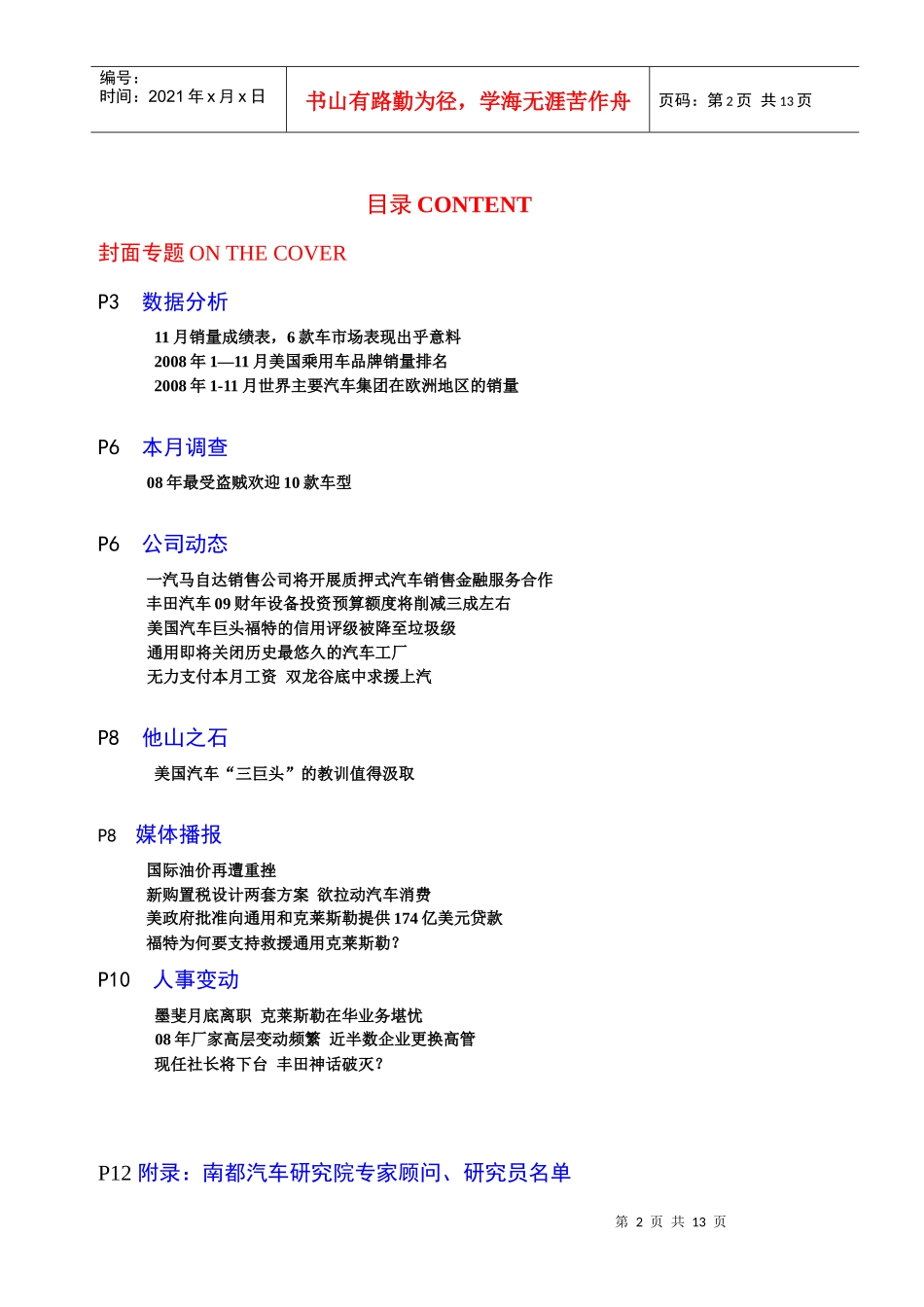 全媒体南都新思维_第2页