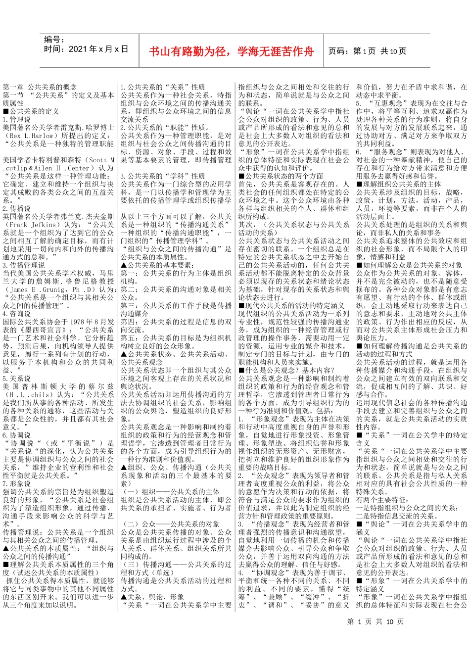 公共关系学 小资料_第1页