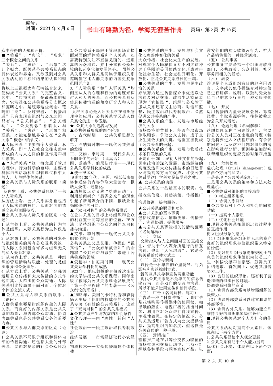 公共关系学 小资料_第2页