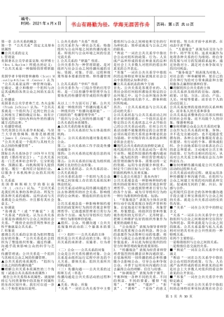 公共关系学 小资料