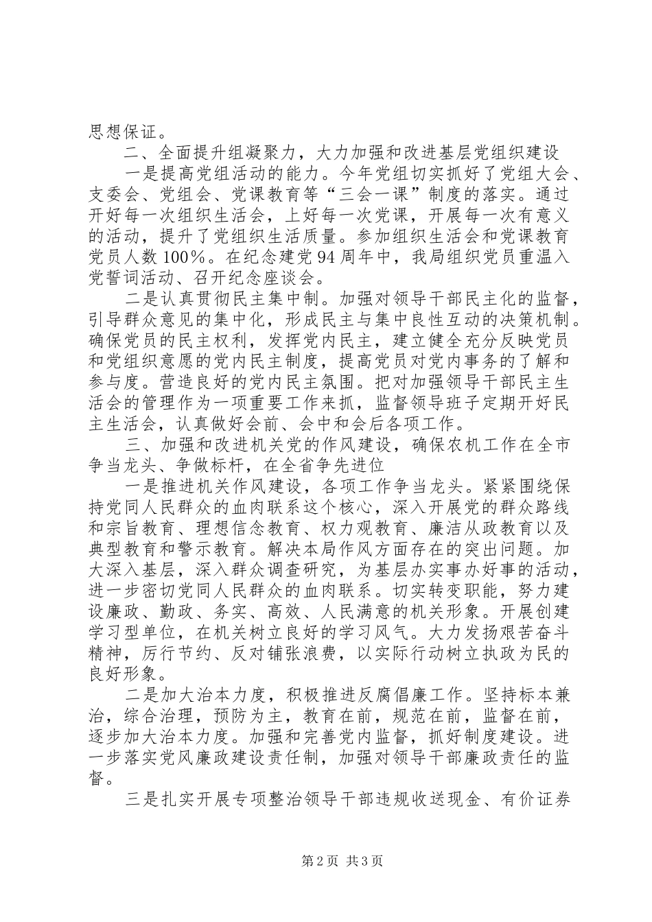 农机局年度党支部工作总结_第2页