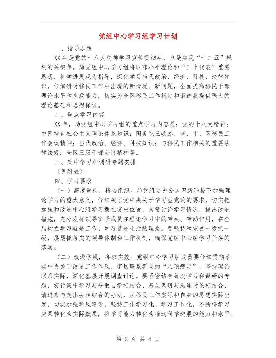 党组中心学习组学习计划_第2页