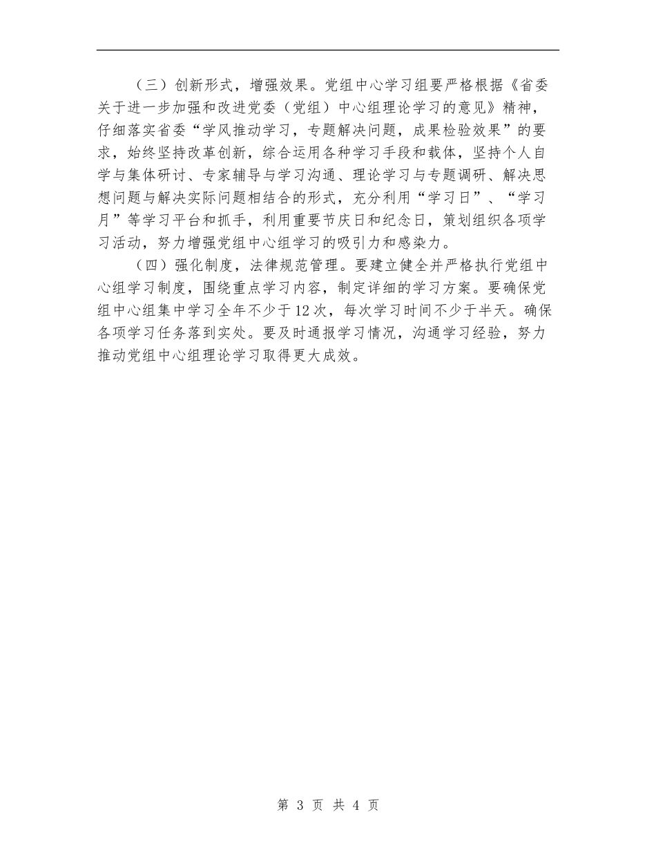党组中心学习组学习计划_第3页