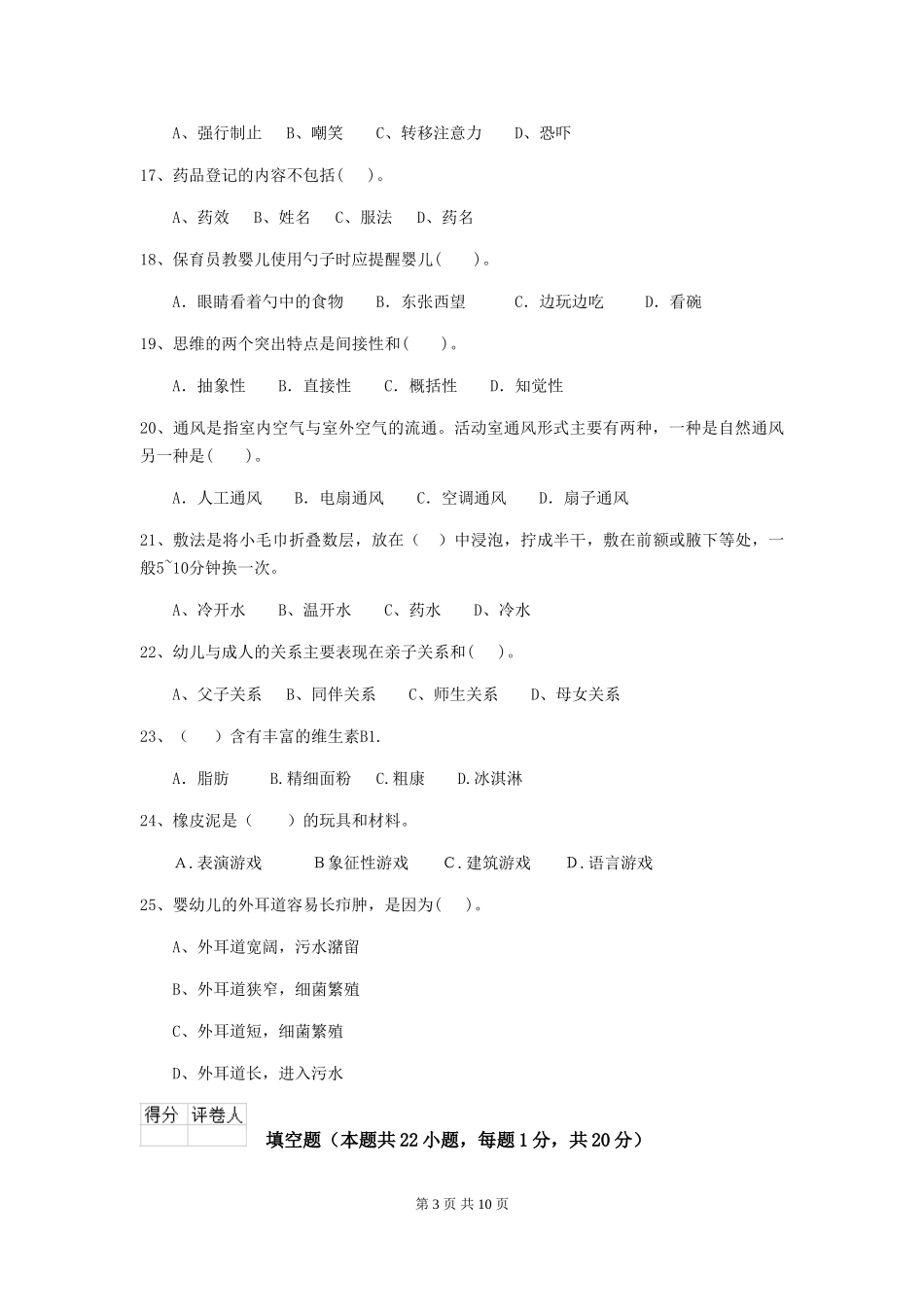 2024版幼儿园学前班保育员四级考试试题试卷及解析_第3页