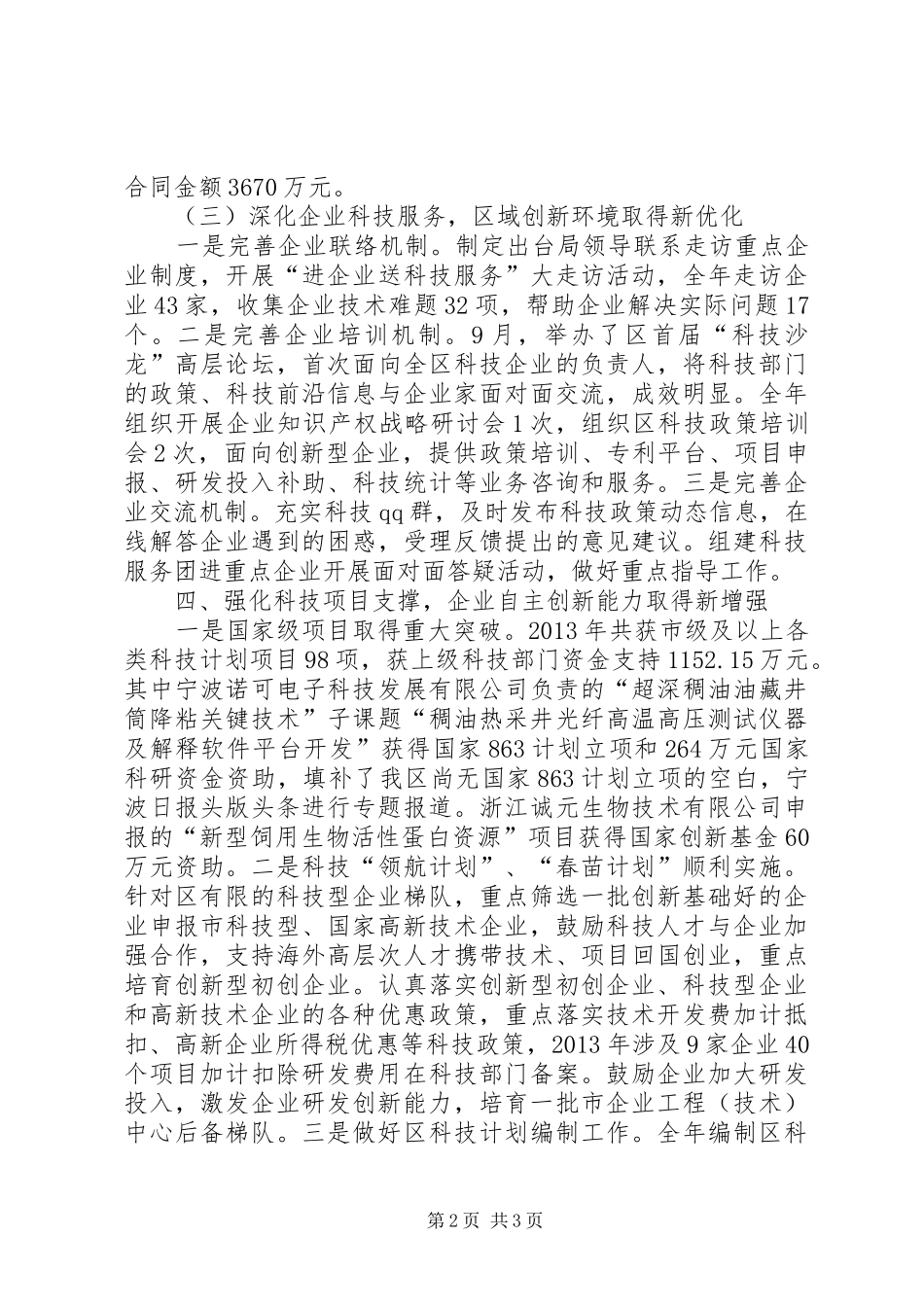 区科学技术局工作总结报告_第2页