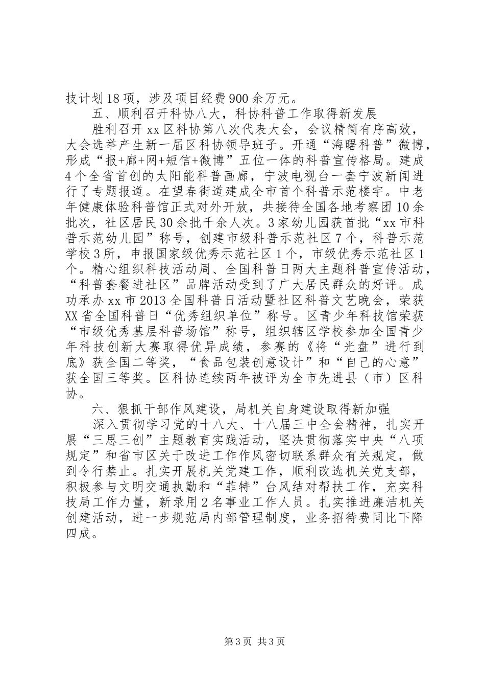 区科学技术局工作总结报告_第3页