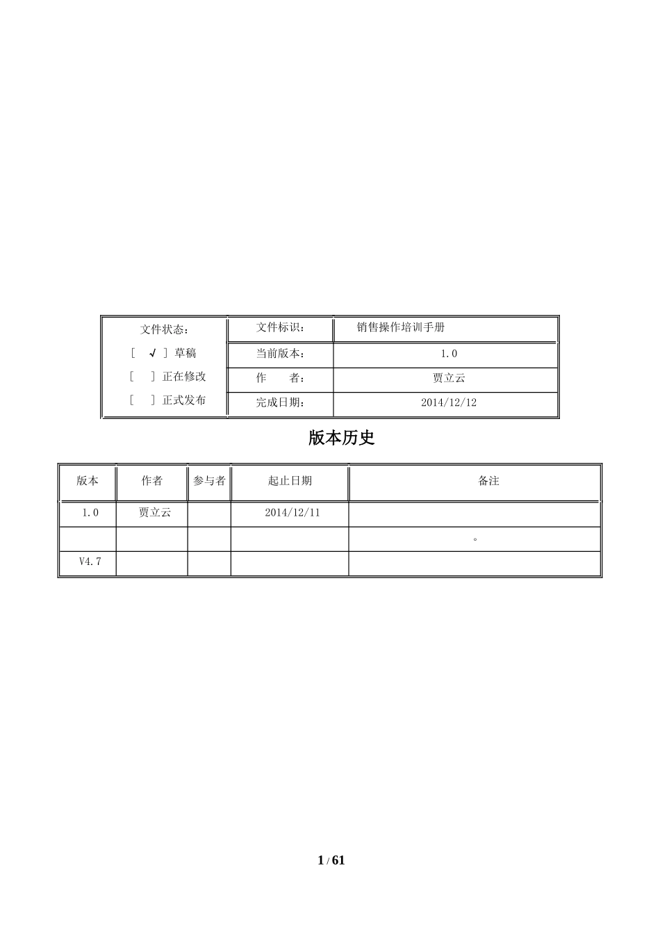 NC供应链业务培训手册-销售_第2页