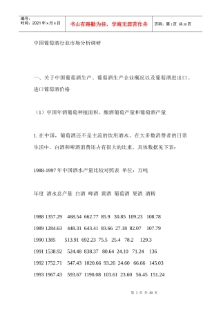 中国进口红酒市场分析