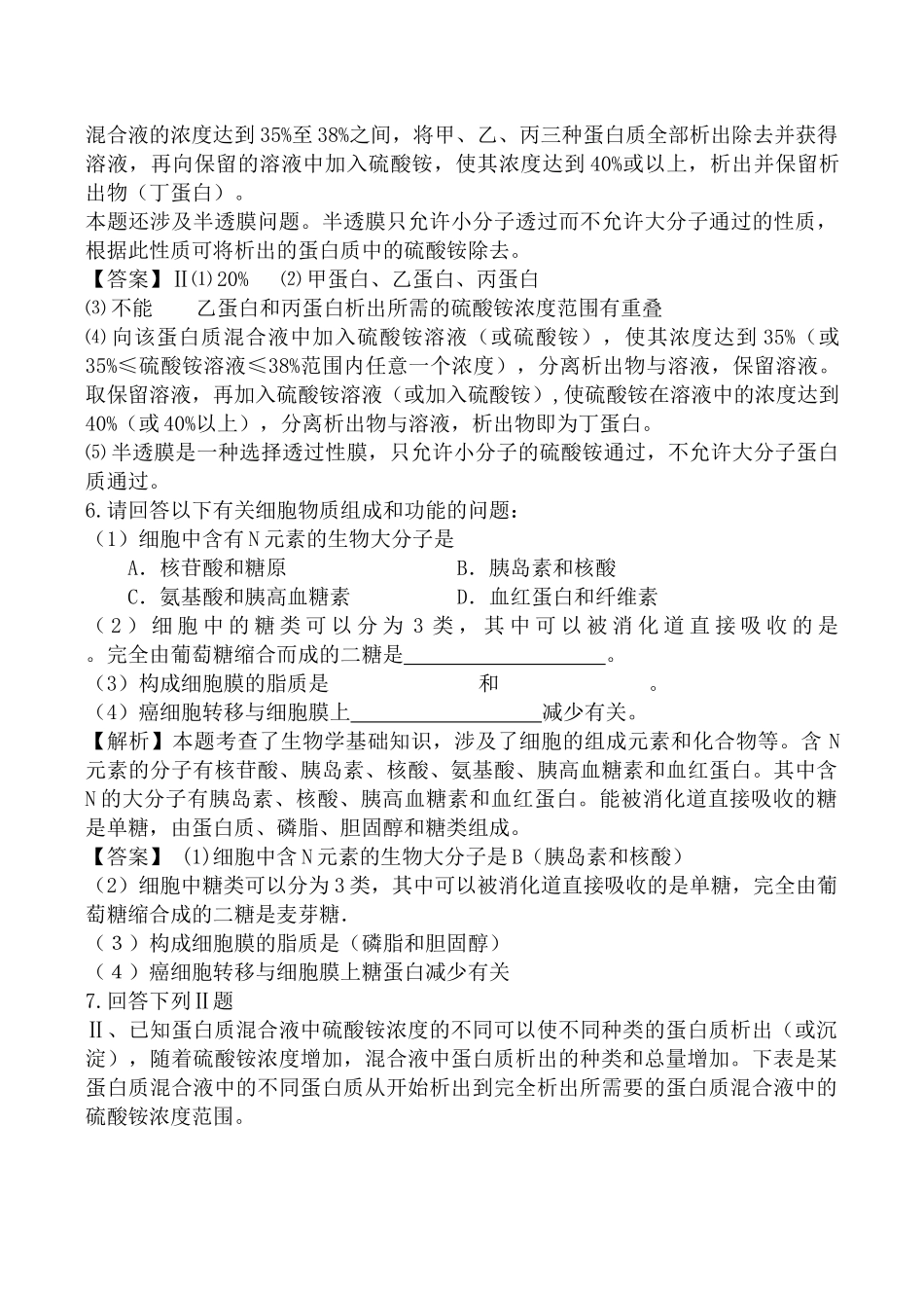 新课标生物考点解析与跟踪精练：细胞的分子组成_第3页