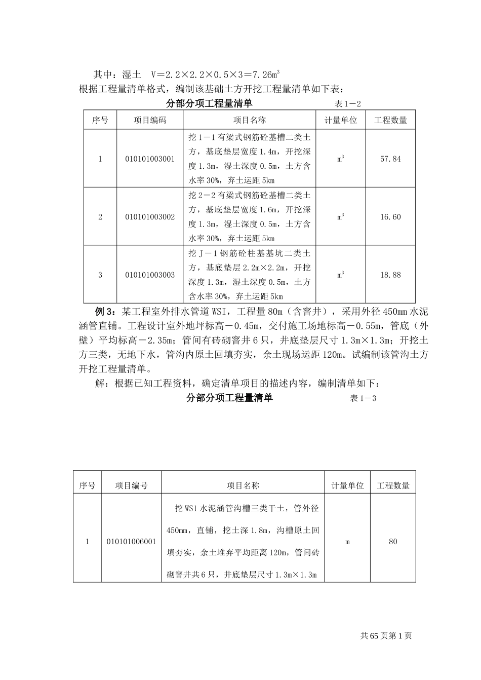 工程量清单计价编制实例(土建)_第2页