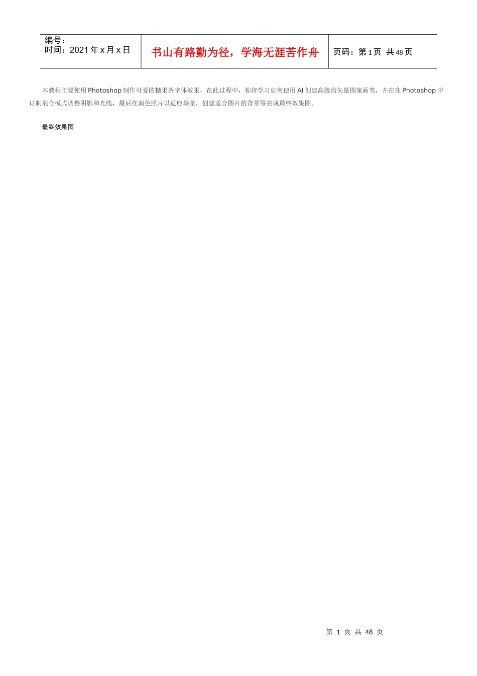 Photoshop文字特效教程之制作广告招牌金属文字培训资料_第1页