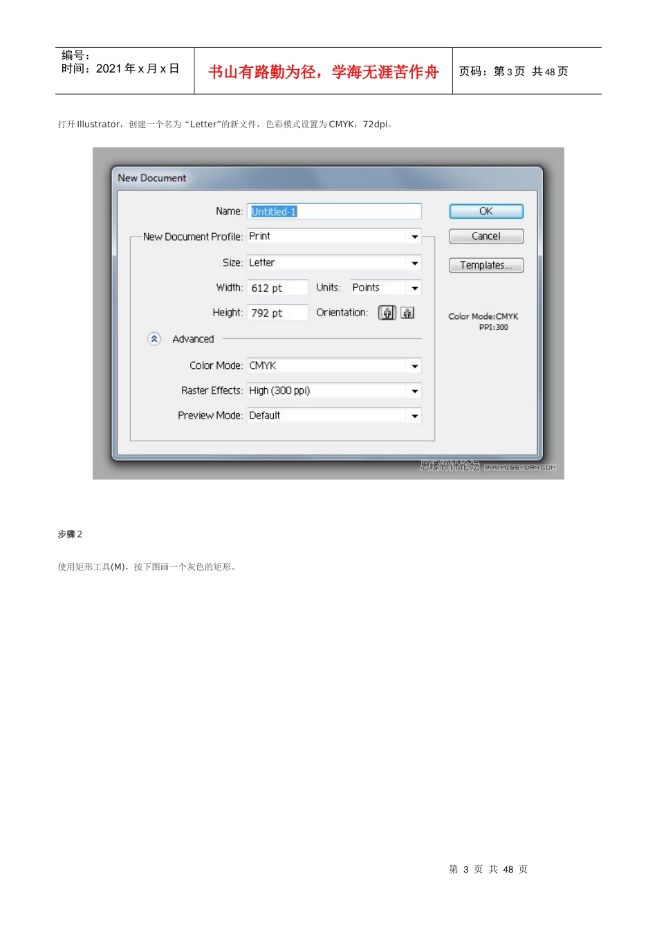 Photoshop文字特效教程之制作广告招牌金属文字培训资料_第3页