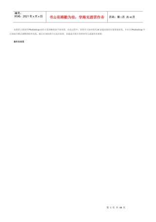 Photoshop文字特效教程之制作广告招牌金属文字培训资料