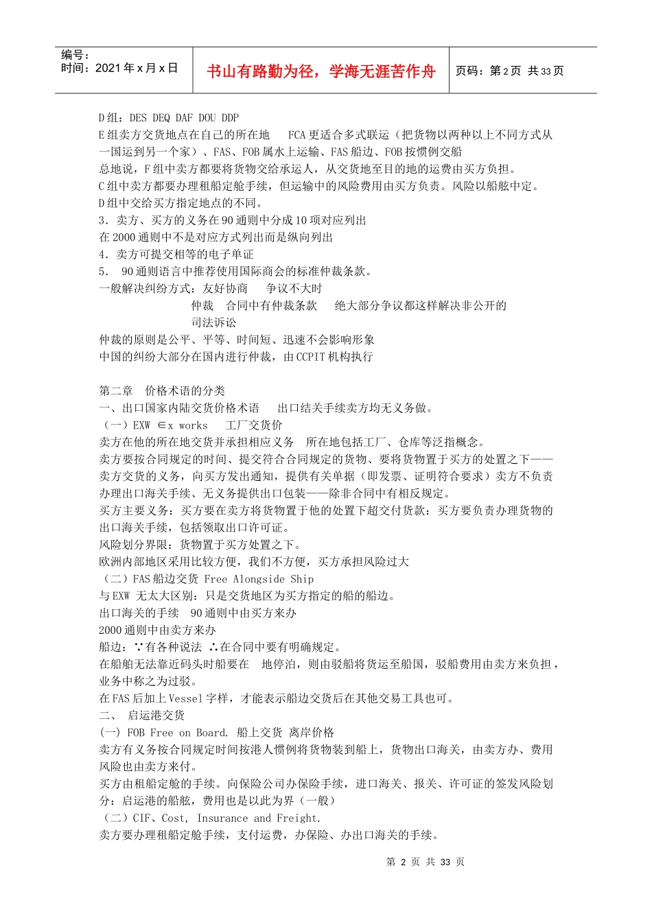 对外经贸大学国际贸易专业课实务_第2页