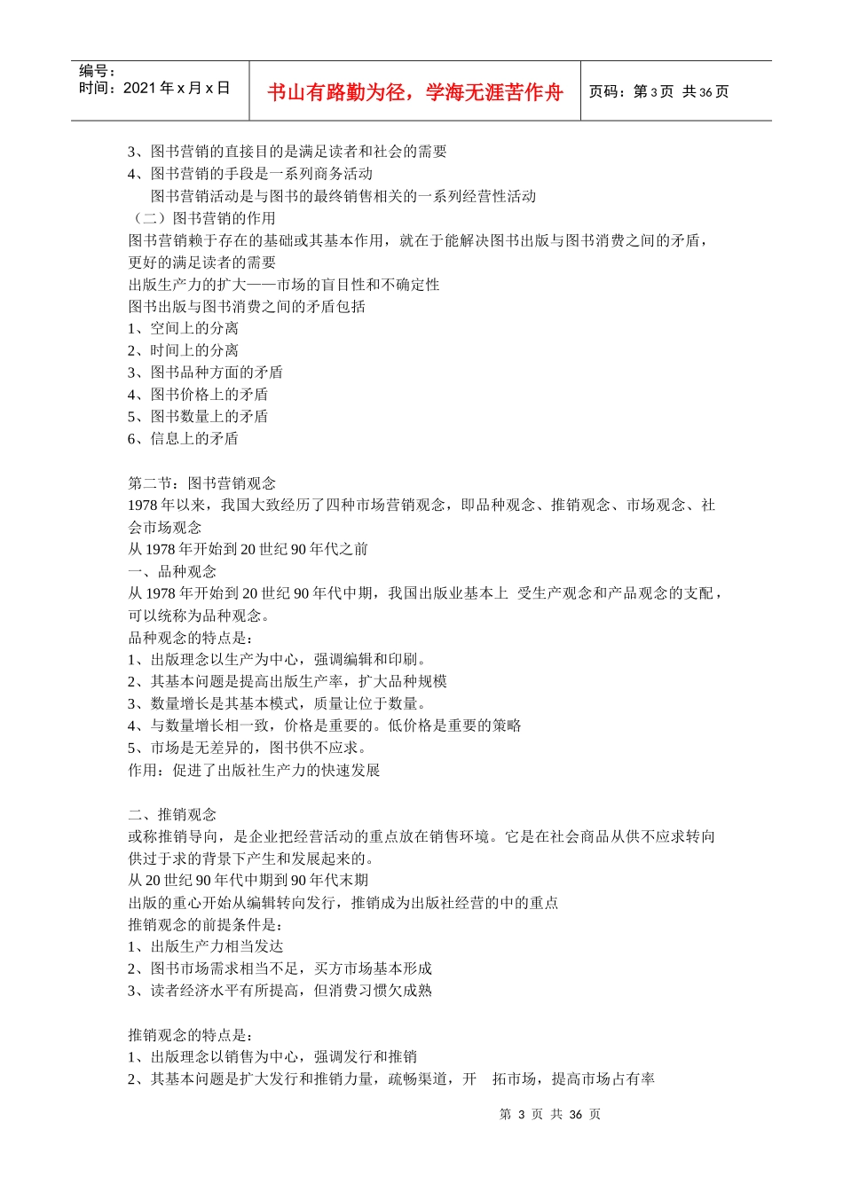 出版物营销复习资料_第3页