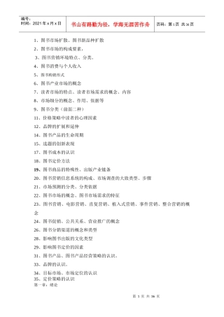 出版物营销复习资料